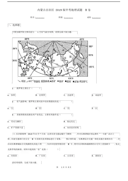 内蒙古自治区2019版中考地理试题B卷(练习).docx