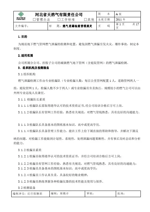 燃气泄漏检测管理规定