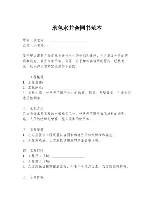 承包水井合同书范本
