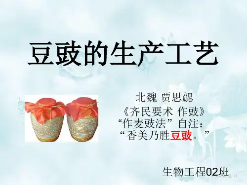 豆豉的生产工艺