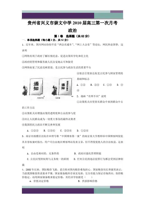 精品文档贵州省兴义市崇文中学届高三第一次月考   政治