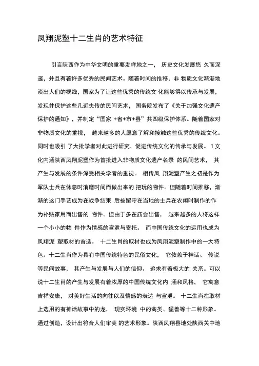 凤翔泥塑十二生肖的艺术特征