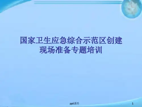 预检分诊断、发热、肠道门诊规范要求  ppt课件