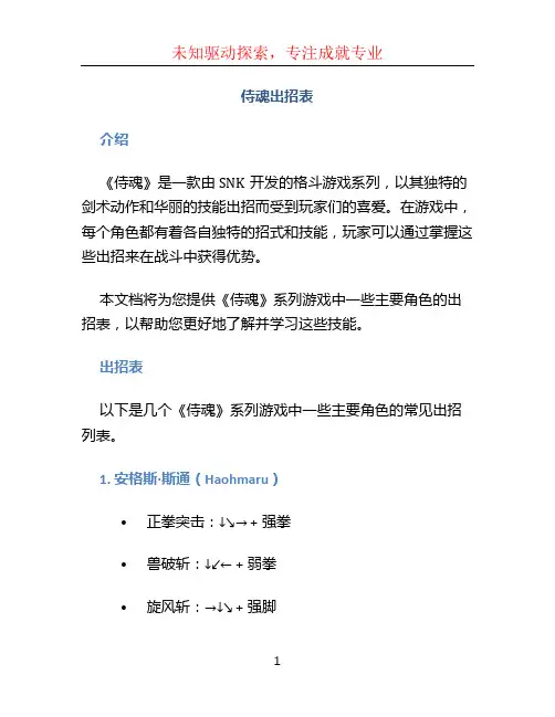 侍魂出招表