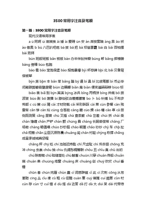 3500常用字注音及笔顺