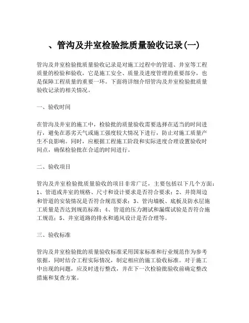 、管沟及井室检验批质量验收记录(一)