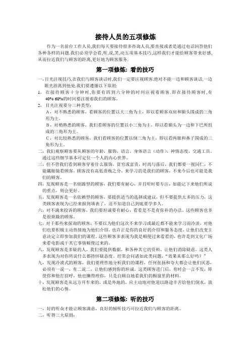 五项修炼培训资料
