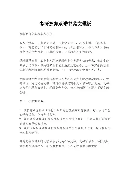 考研放弃承诺书范文模板