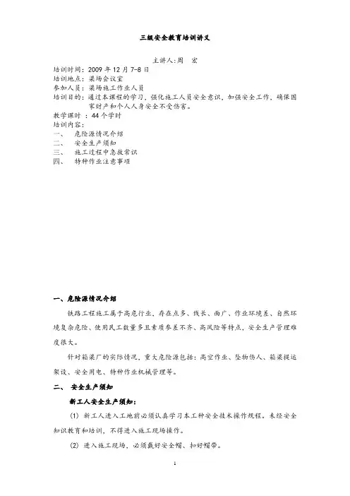 三级安全教育培训资料箱梁厂模板.doc