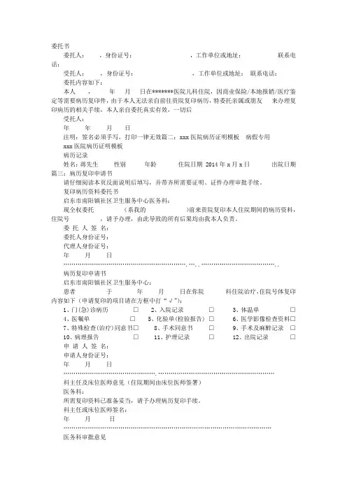 病历证明书