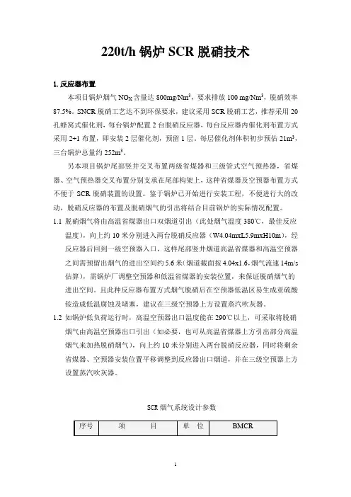 锅炉SCR脱硝技术(2020年整理).doc