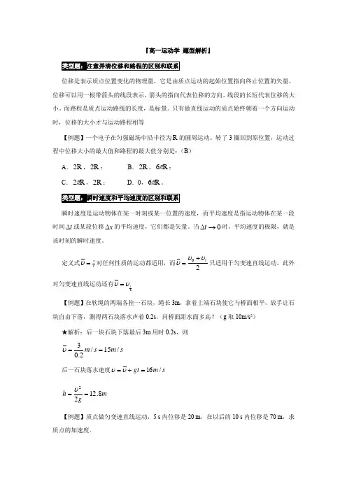 高一物理运动学典型题