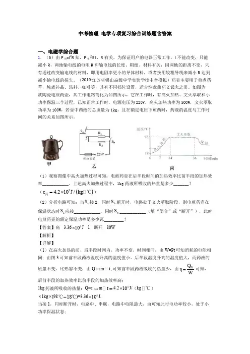 中考物理 电学专项复习综合训练题含答案
