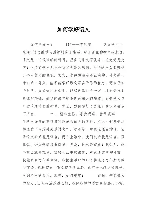 初中议论文作文：如何学好语文