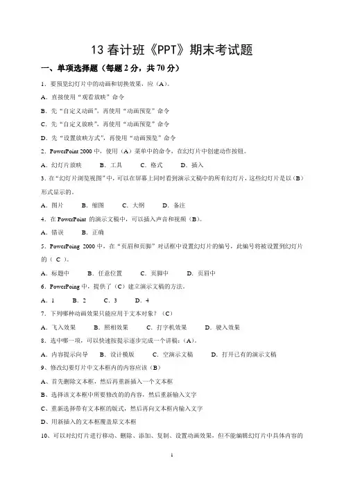 powerpoint期末考试题