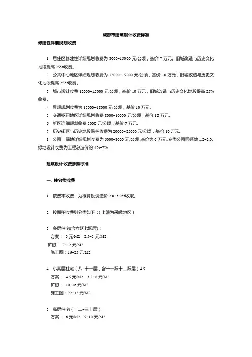 筑设计咨询公司规划设计收费参照标准1