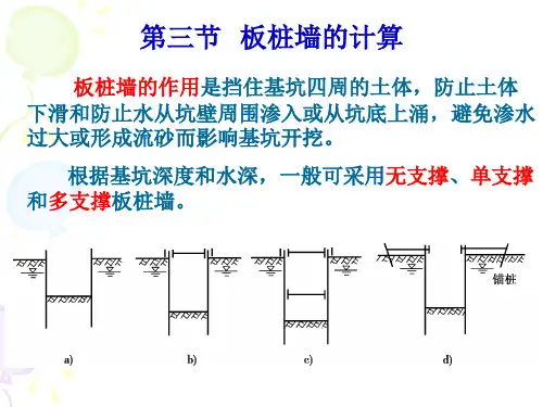 《基础工程》培训讲义板桩墙计算39