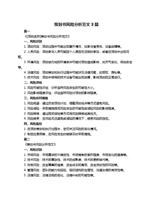 策划书风险分析范文3篇