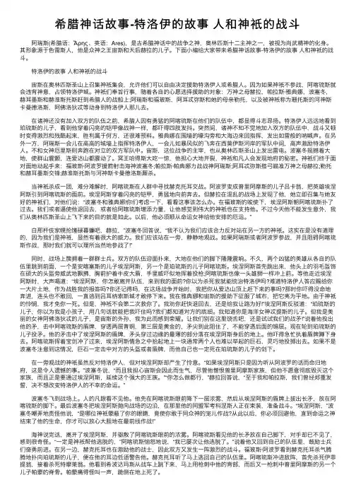 希腊神话故事-特洛伊的故事人和神衹的战斗