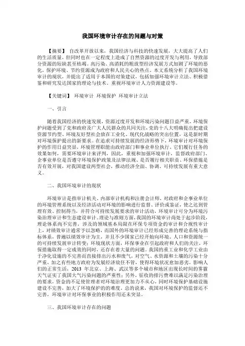 我国环境审计存在的问题与对策