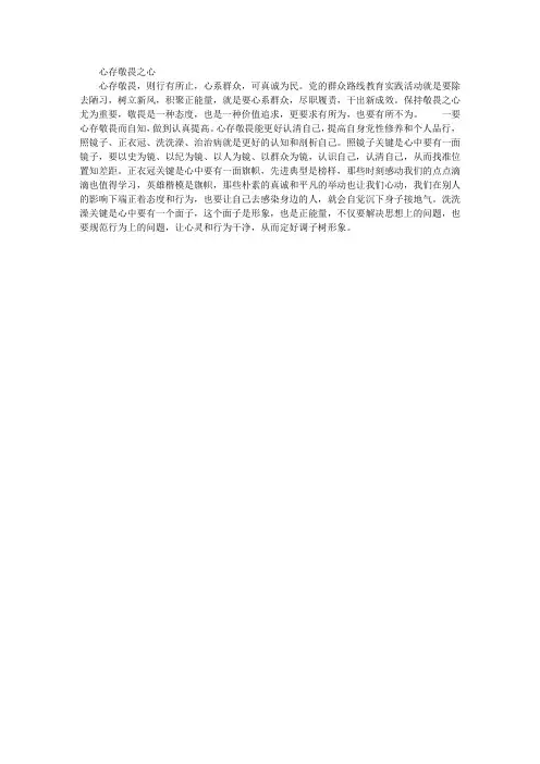 心存敬畏之心