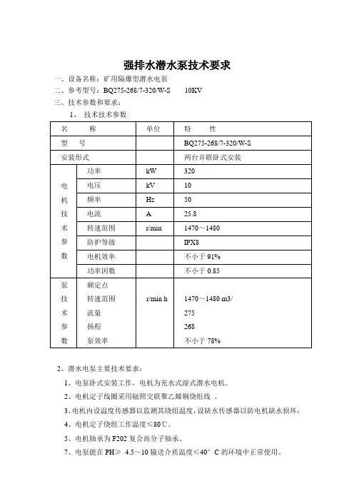 强排水潜水电泵技术要求