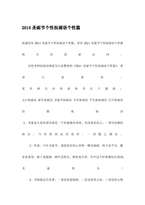 2014圣诞节个性祝福语个性篇