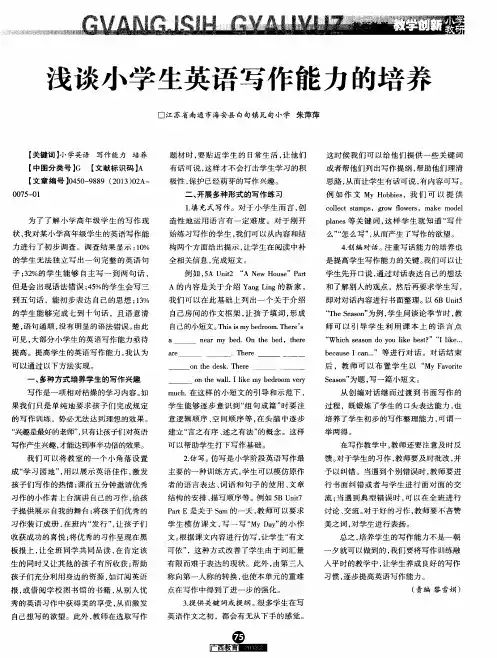 浅谈小学生英语写作能力的培养