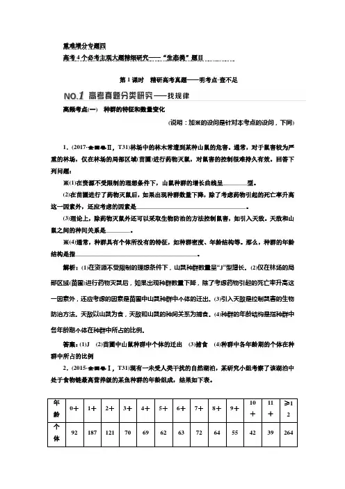 2019届高考生物二轮复习精研高考真题教案(适用全国)