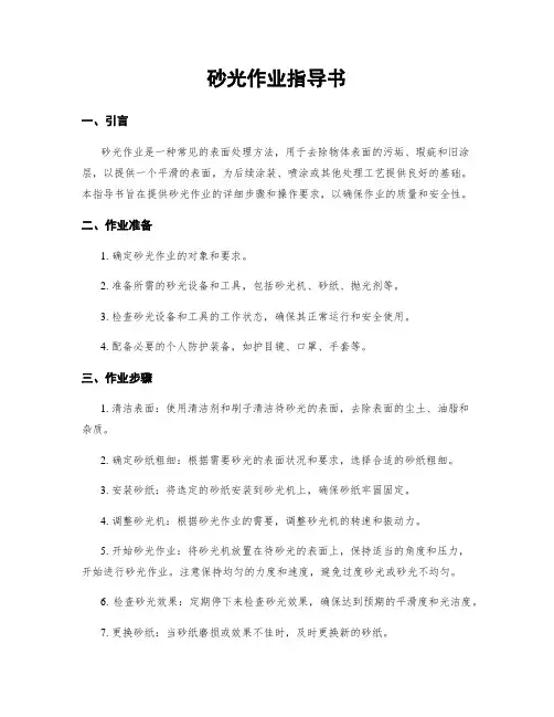砂光作业指导书