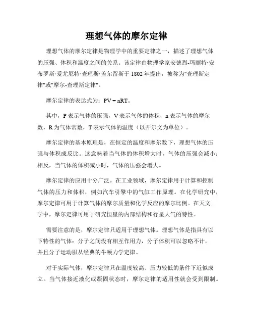 理想气体的摩尔定律