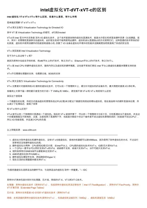 intel虚拟化VT-dVT-xVT-c的区别