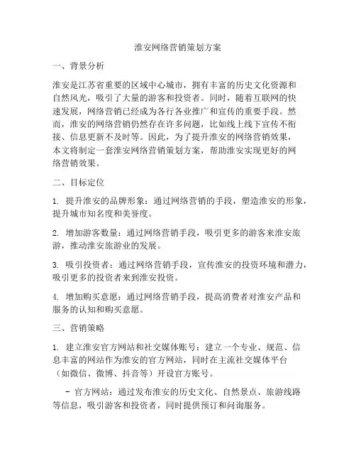 淮安网络营销策划方案