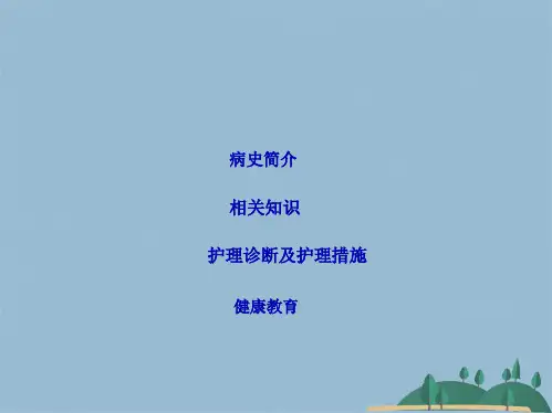 Kartagener综合征护理查房(共29张PPT)
