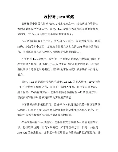 蓝桥杯java试题