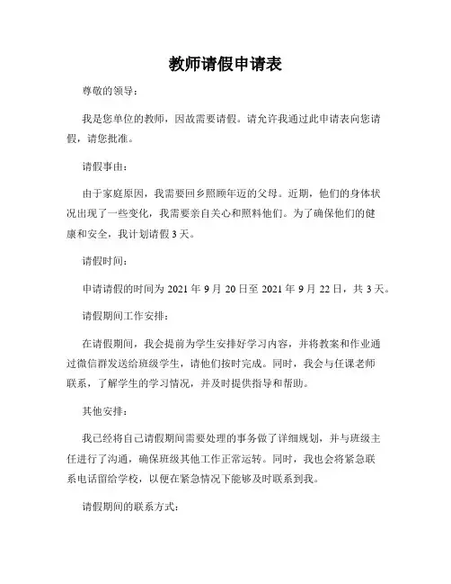教师请假申请表