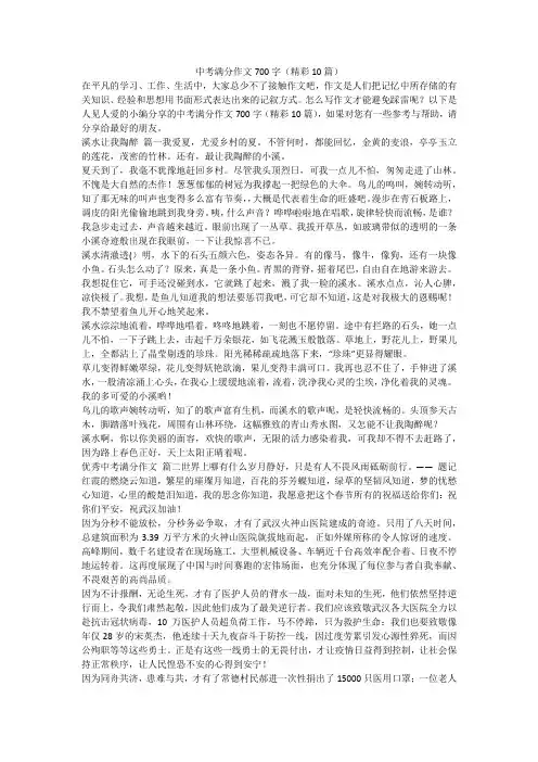 2023最新-中考满分作文700字(精彩10篇)