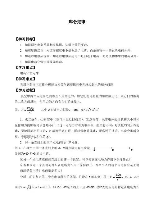 人教版选修3—1 物理：1.2 库仑 定 律  学案