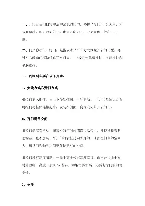 推拉门和平开门区别