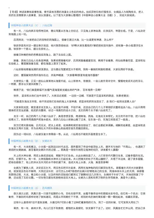 中国神话小故事大全（5篇）