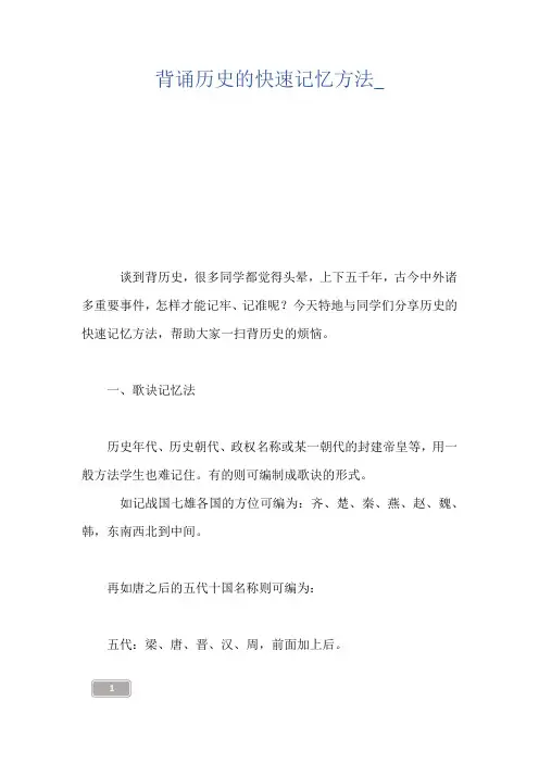 背诵历史的快速记忆方法_