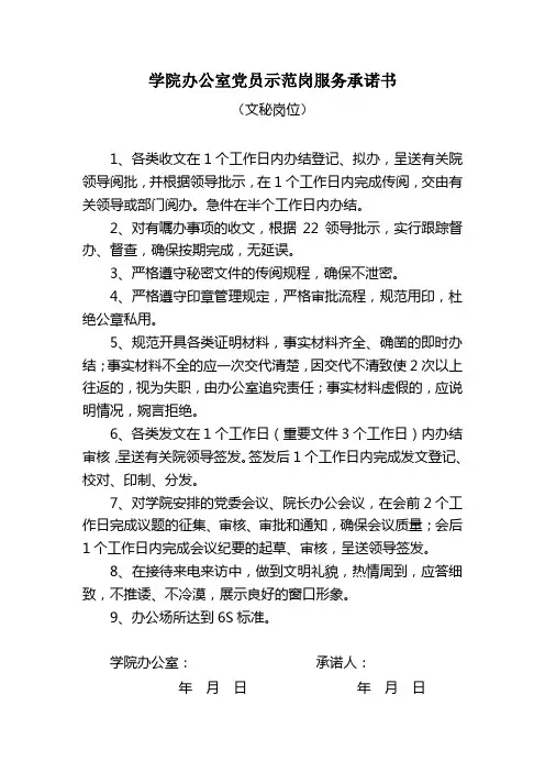 学院办公室党员示范岗服务承诺书