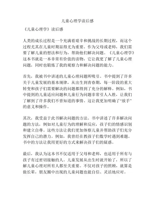 儿童心理学读后感