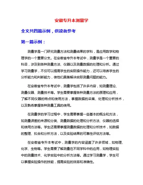 安徽专升本测量学