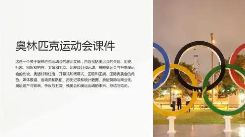 theolympicgames课件