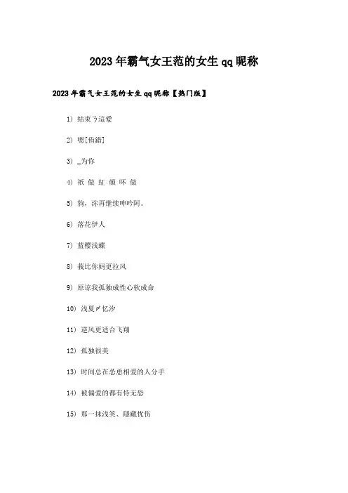 2023年个性_霸气女王范的女生qq昵称