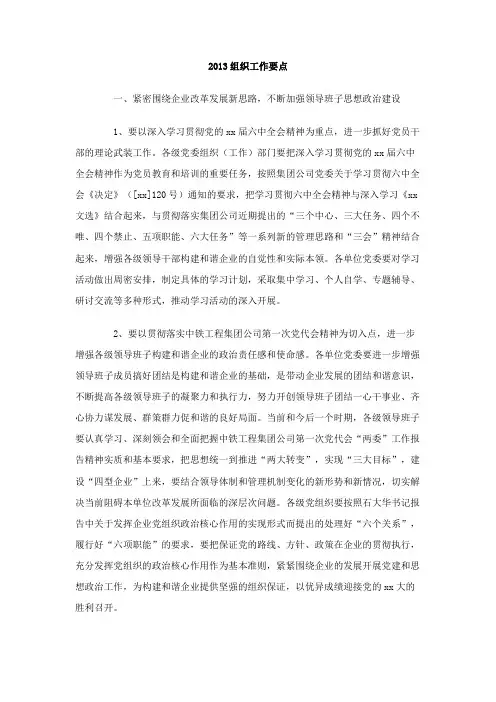 组织工作要点