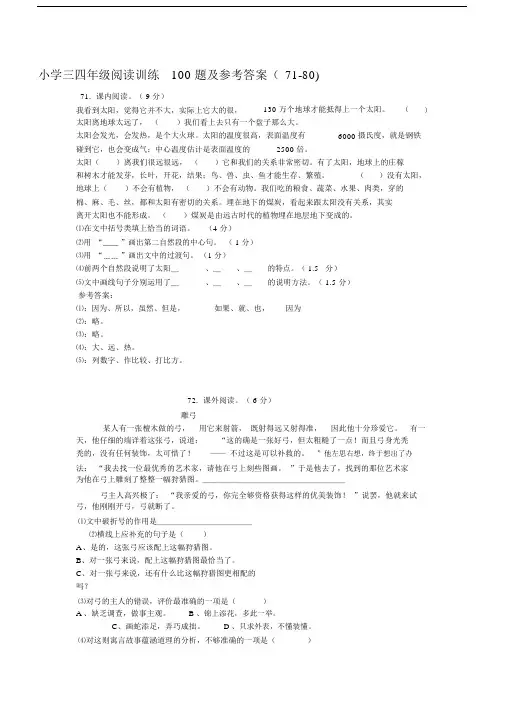 完整小学三四年级阅读训练100题及参考答案7180题.docx