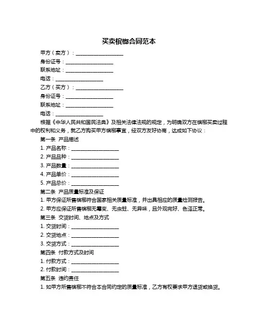买卖槟榔合同范本