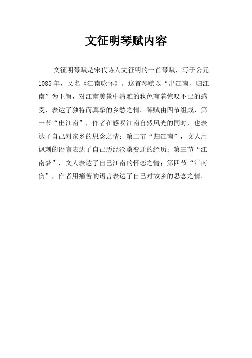 文征明琴赋内容